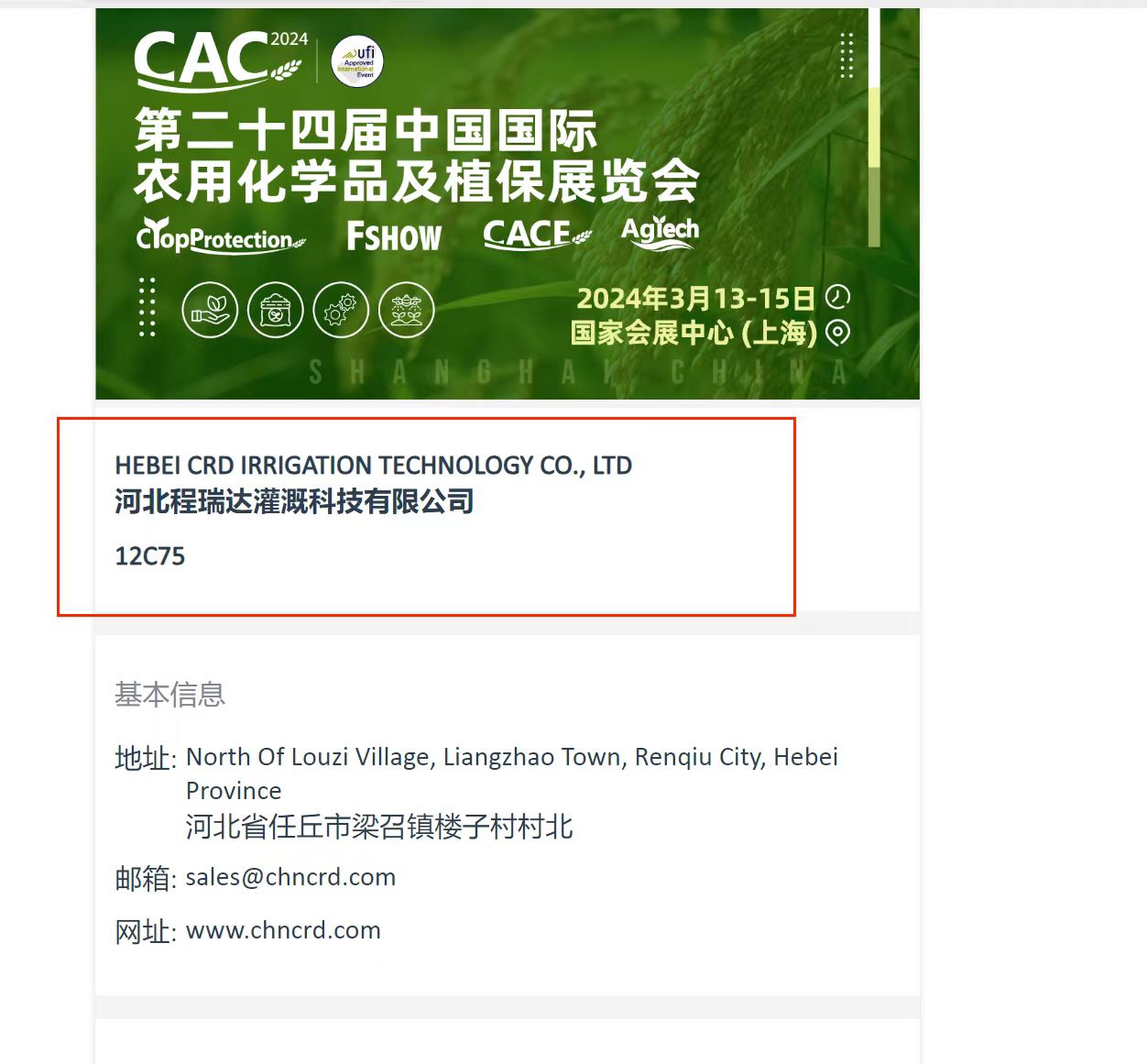 浙江欢迎各界朋友莅临上海CAC 12C75号灌溉喷枪展位