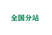 浙江全国分站