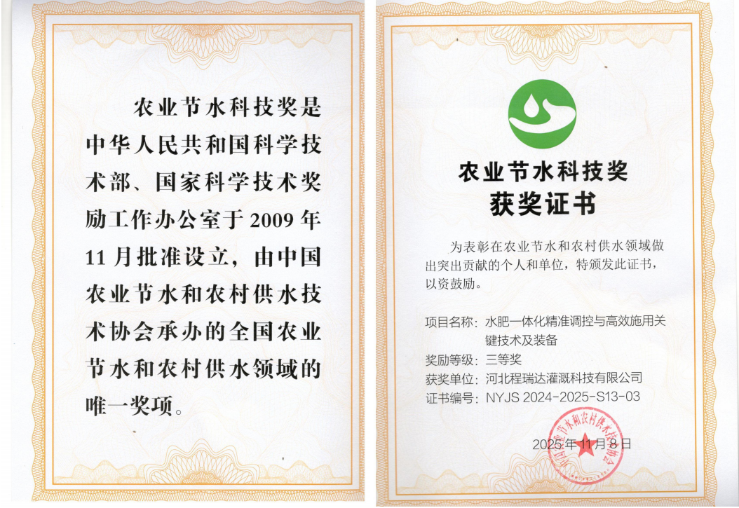 浙江深耕智慧灌溉！程瑞达灌溉斩获农业节水科技奖